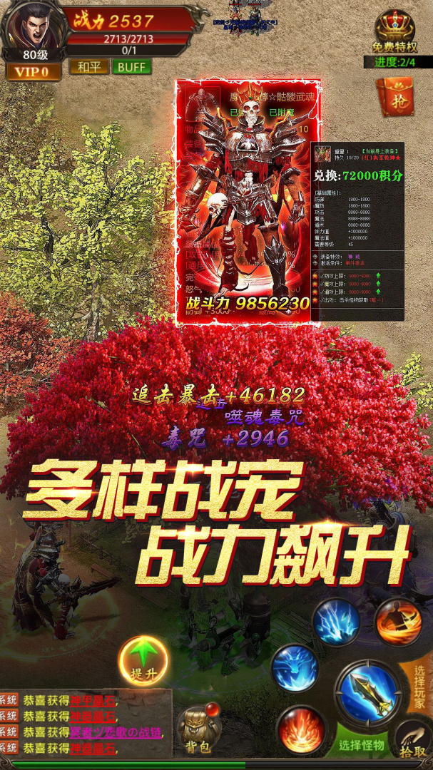真牛传奇华为版