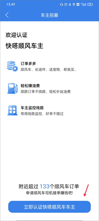 快嗒顺风车最新版