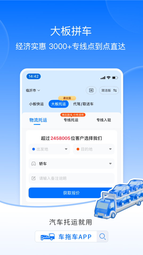 车拖车app