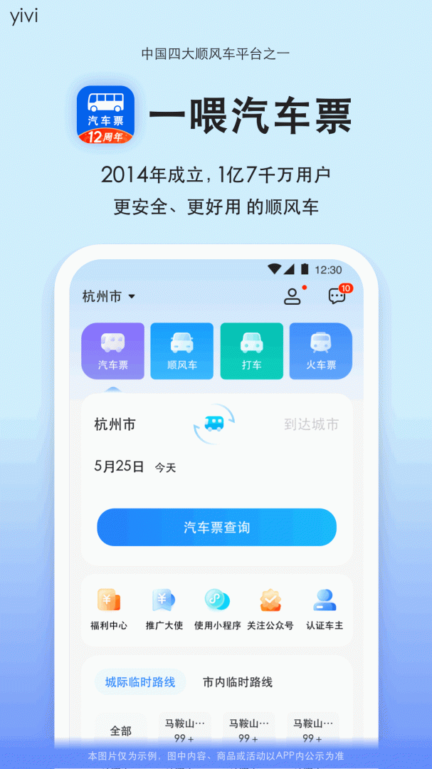汽车票官方版
