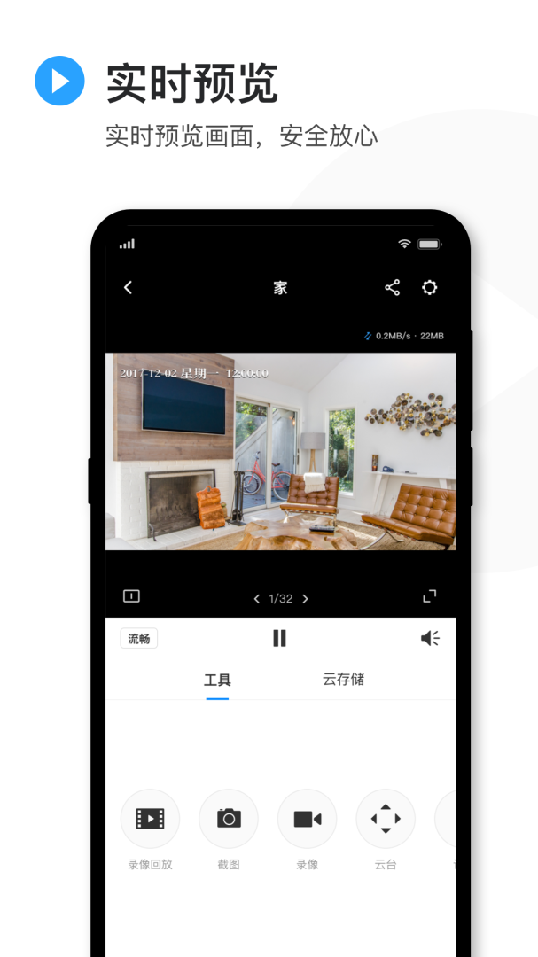 TP-LINK物联app