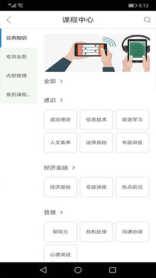 央行网院app最新版