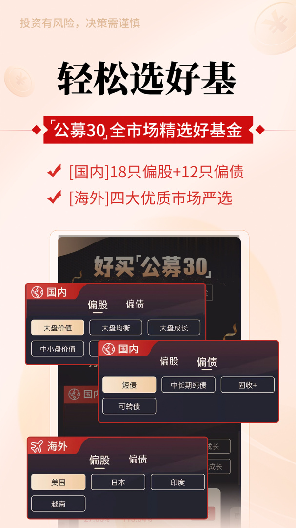 好买基金手机版