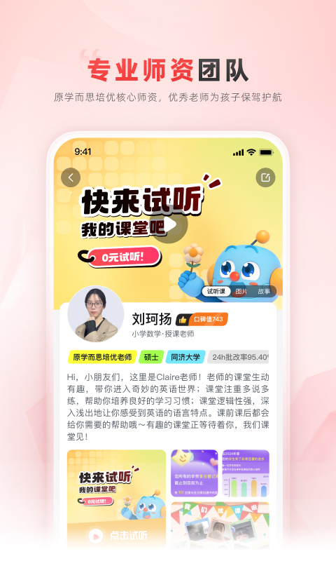乐读优课最新版本