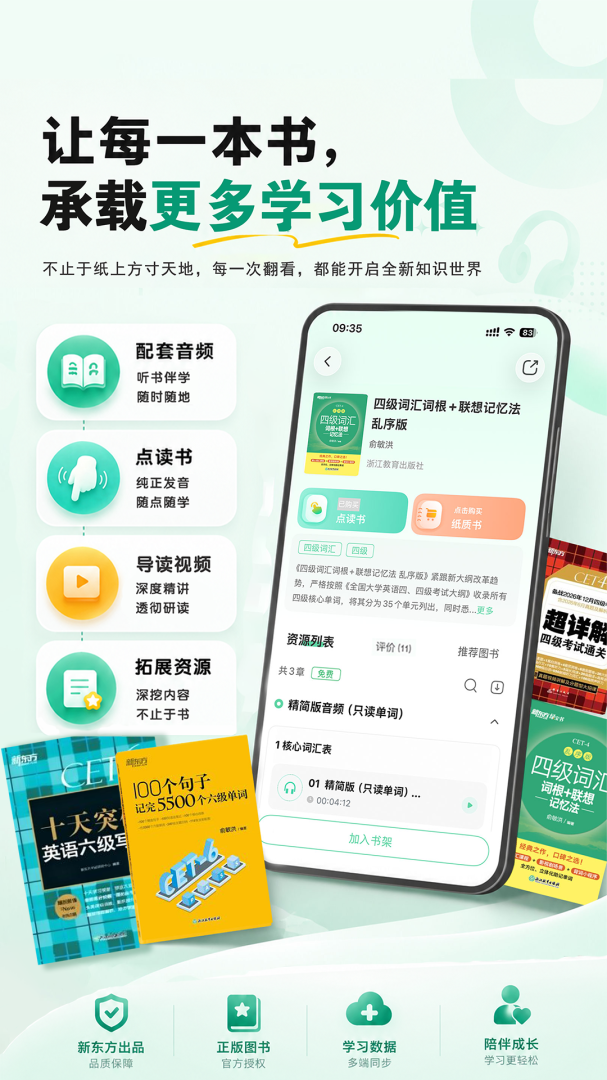 书加加app最新版本