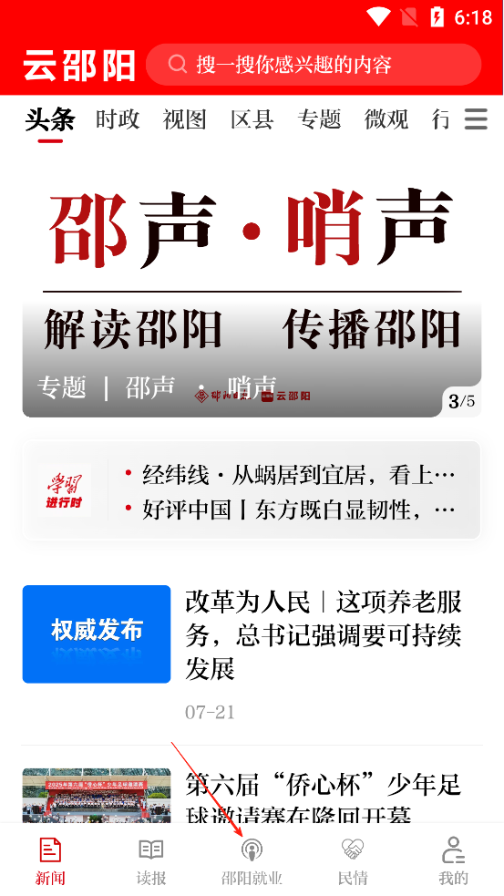 云邵阳官方正版