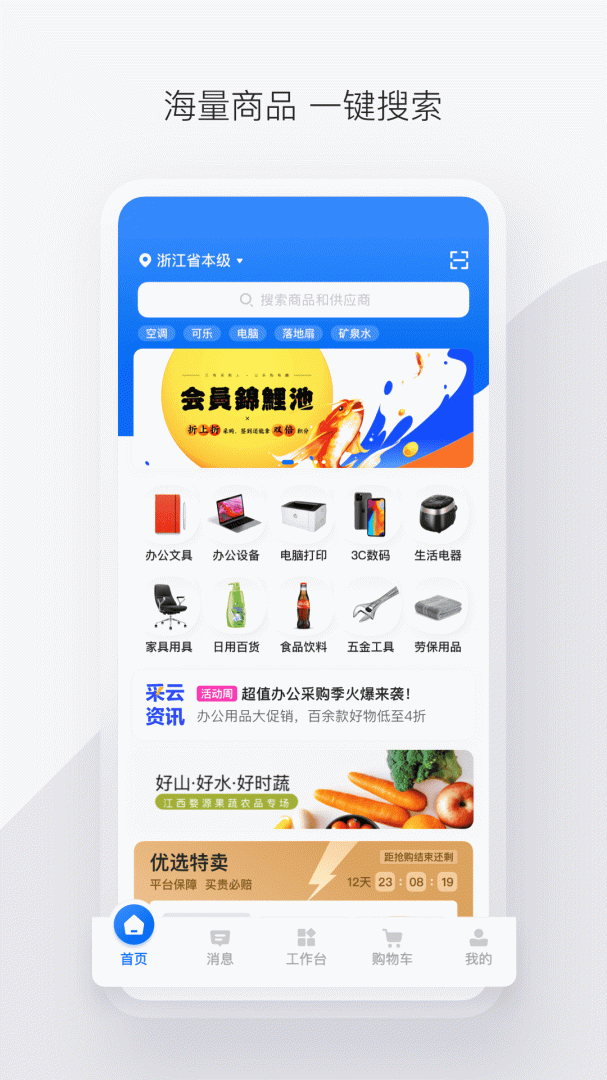 政采云app官方版