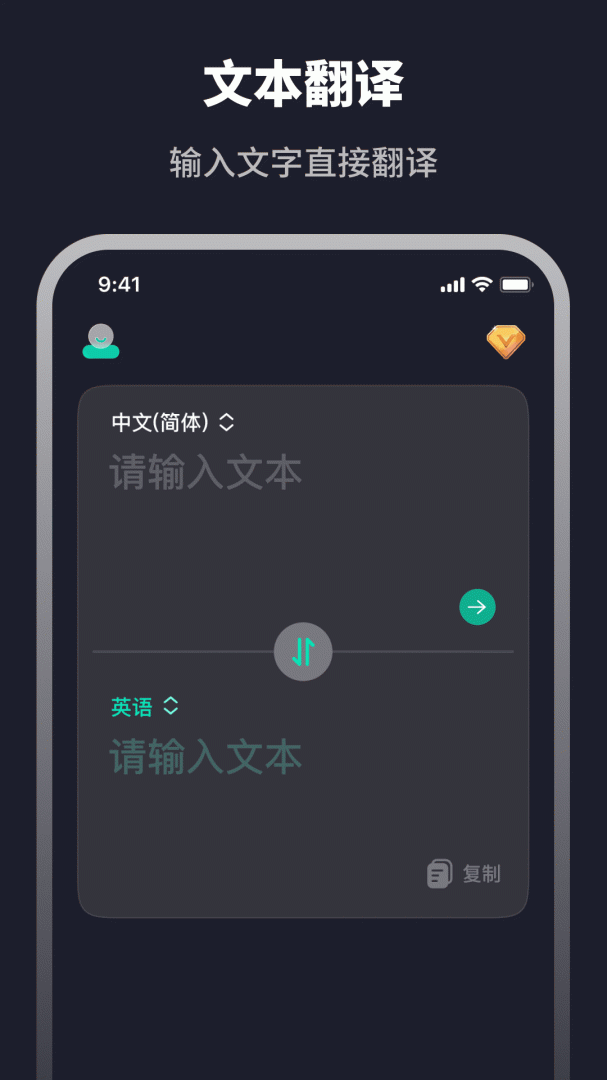 翻译器