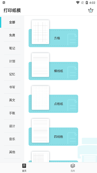 A4打印纸模板最新版app
