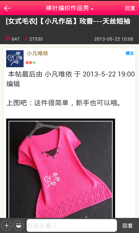 编织人生论坛官方版