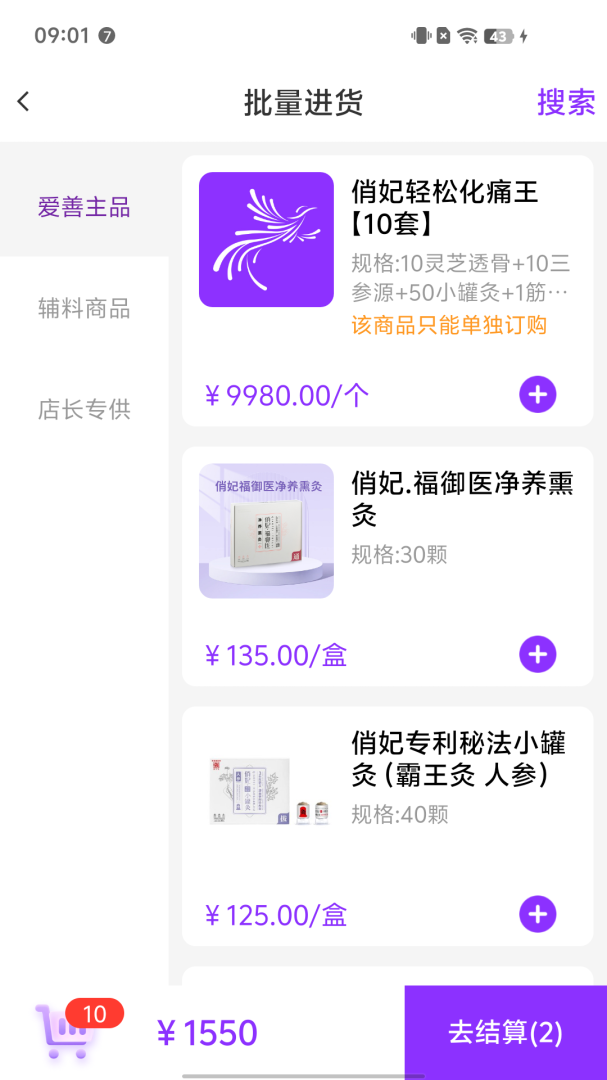 爱善天使最新app