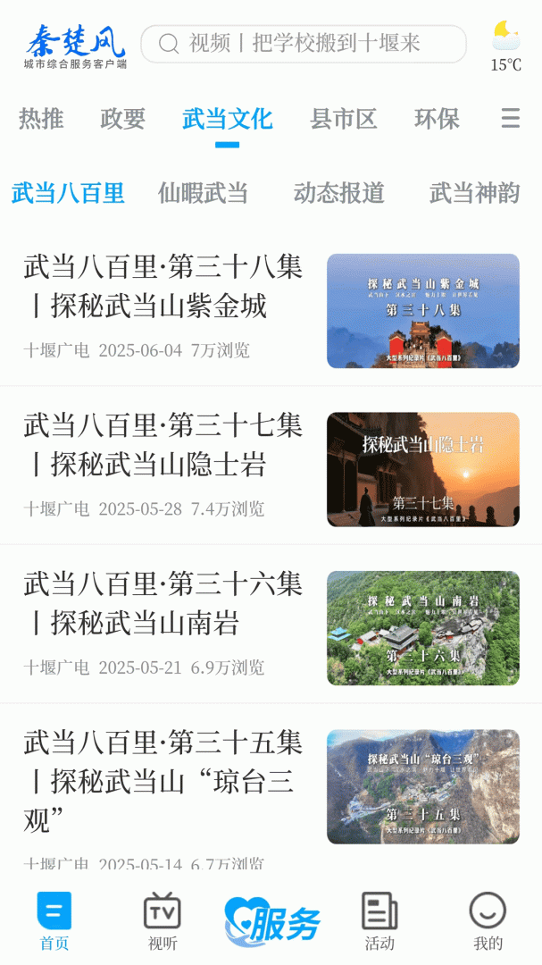 十堰广电官方版