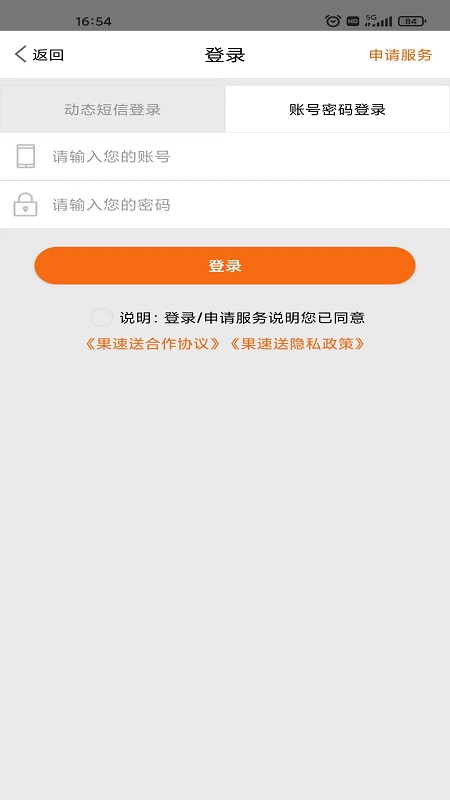 果速送app