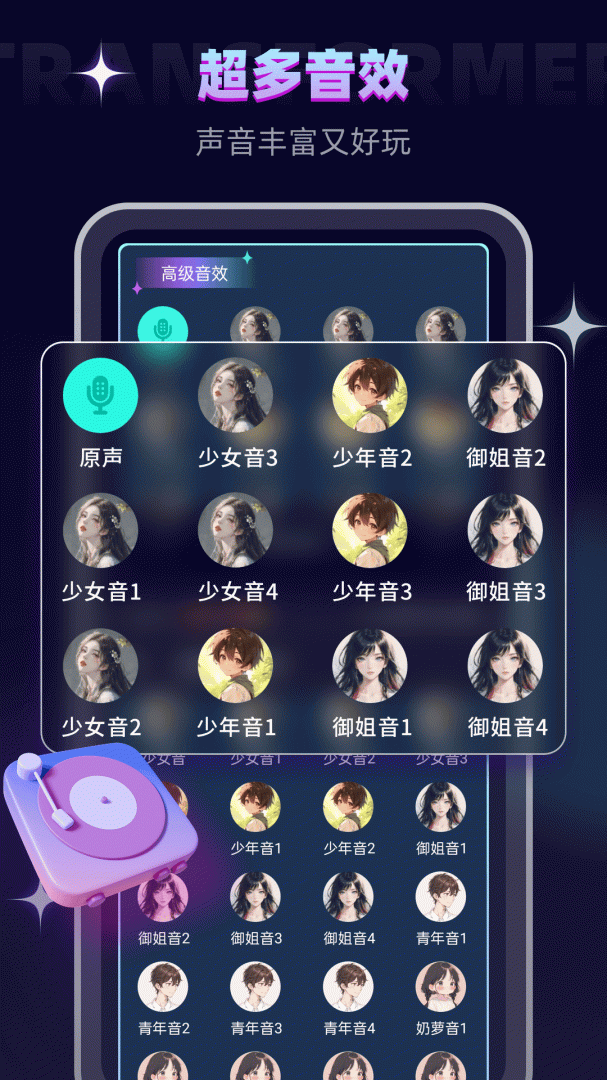 变声器大师手机版