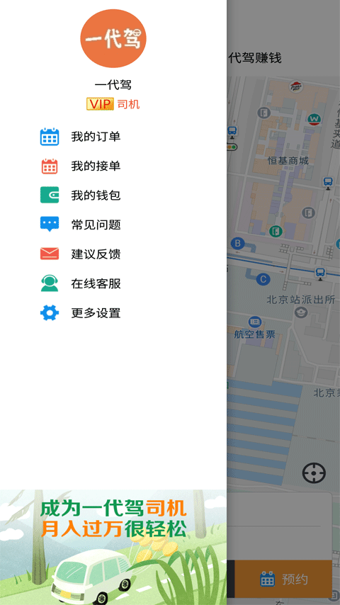 一代驾官方版