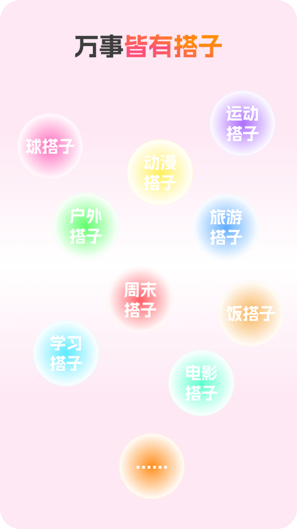 搭子社交