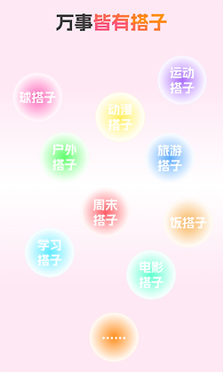 搭子社交