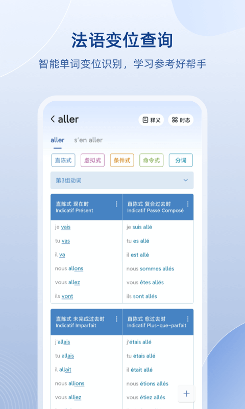 法语助手app