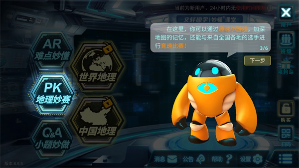 妙懂初中地理app