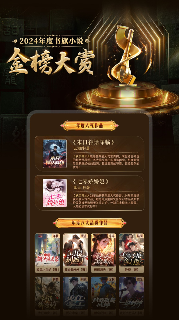 书旗小说(免费听书)