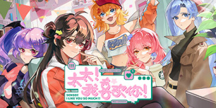 太太！我喜欢你！