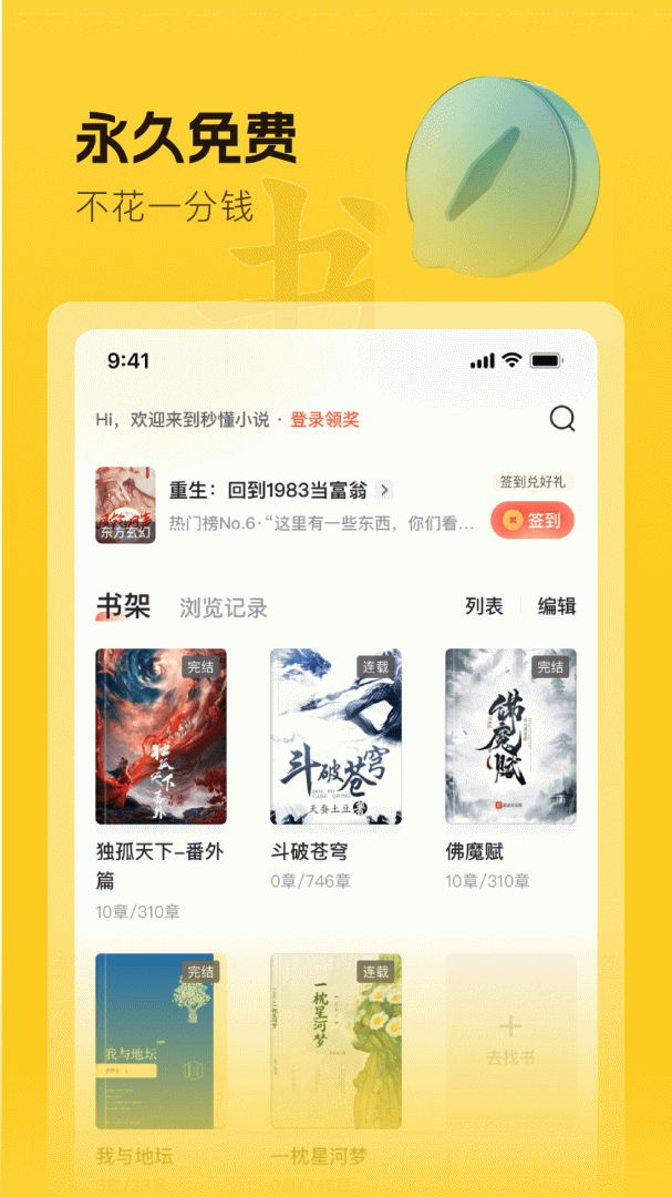 趣读书免费小说