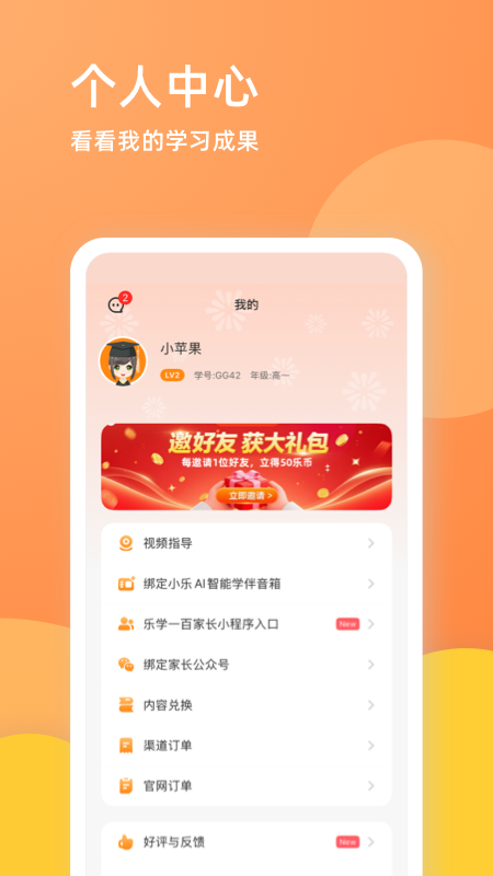 乐学一百app最新版