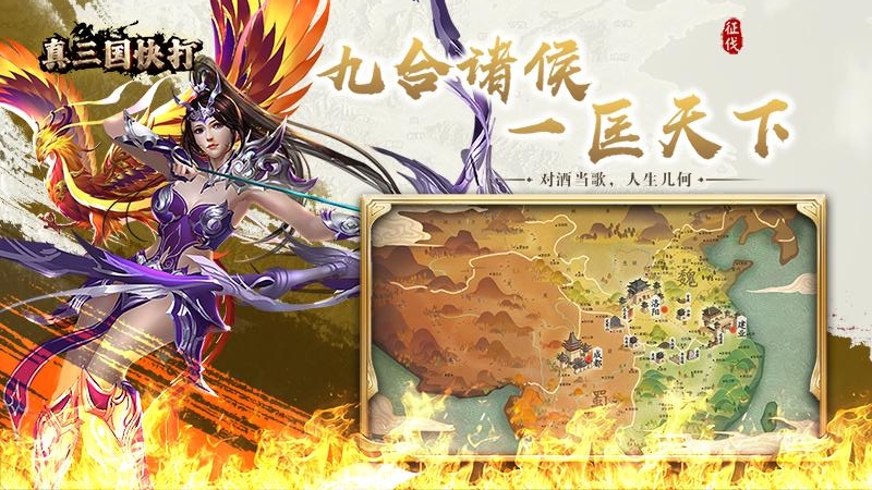 真三国快打百度渠道版