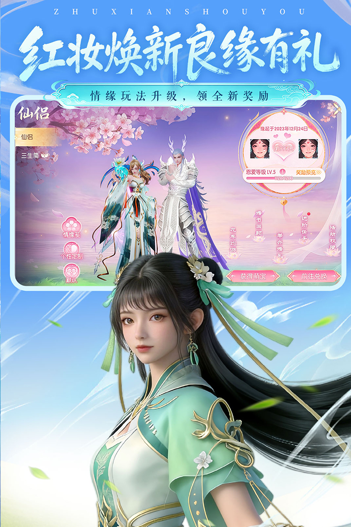 诛仙果盘版