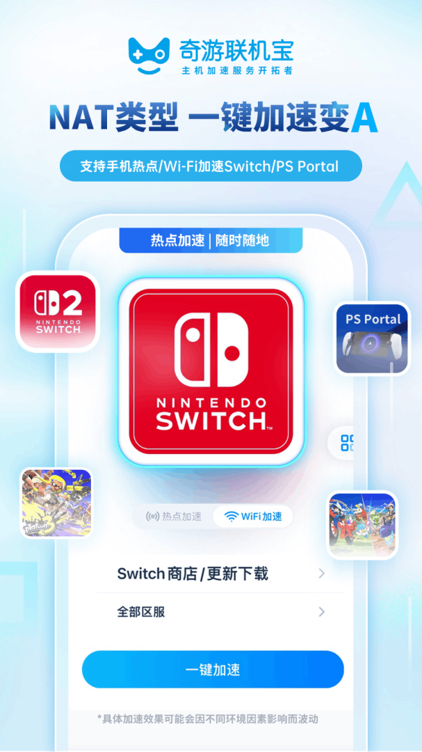 奇游联机宝