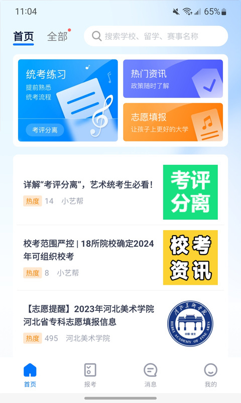 小艺帮官方版