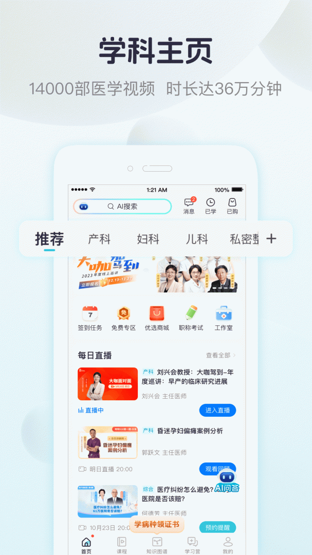 呗呗医生app