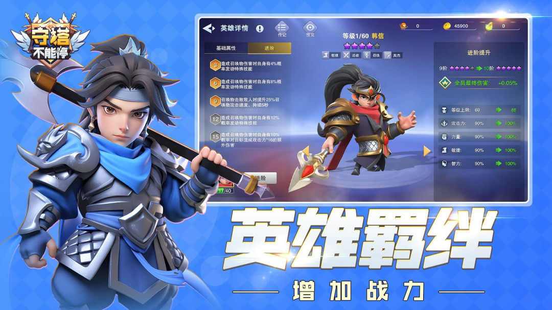守塔不能停