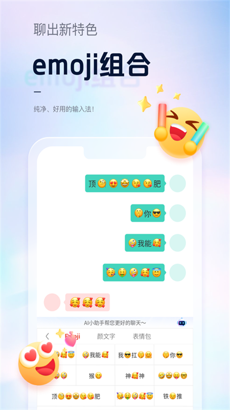 手心输入法客户端
