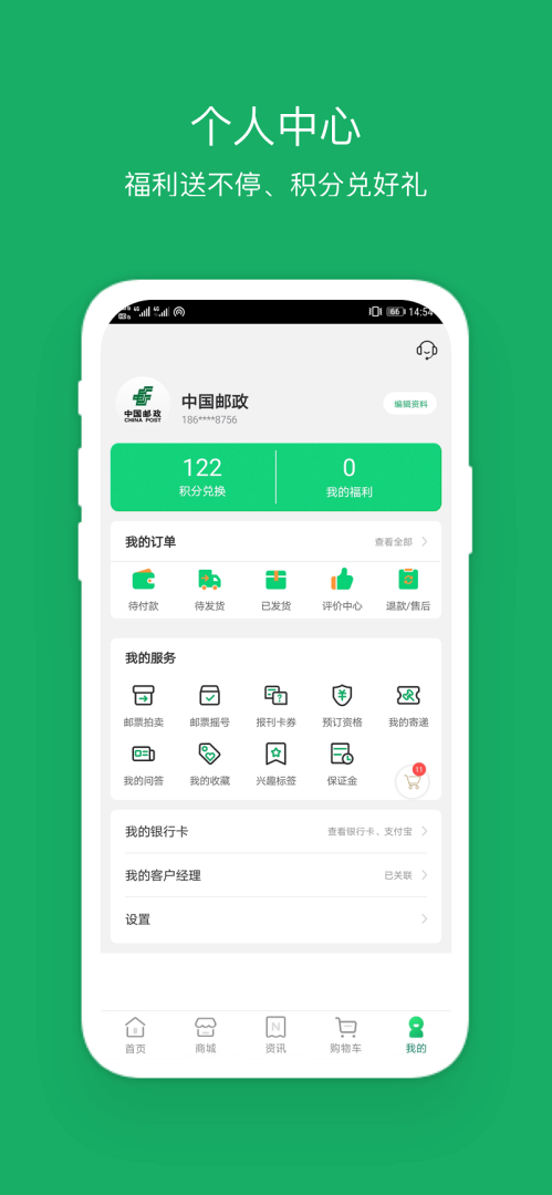 中国邮政
