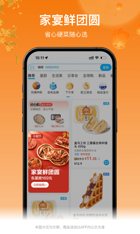 盒马长辈版