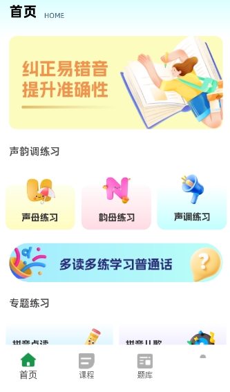 普通话学习言鸟app最新版