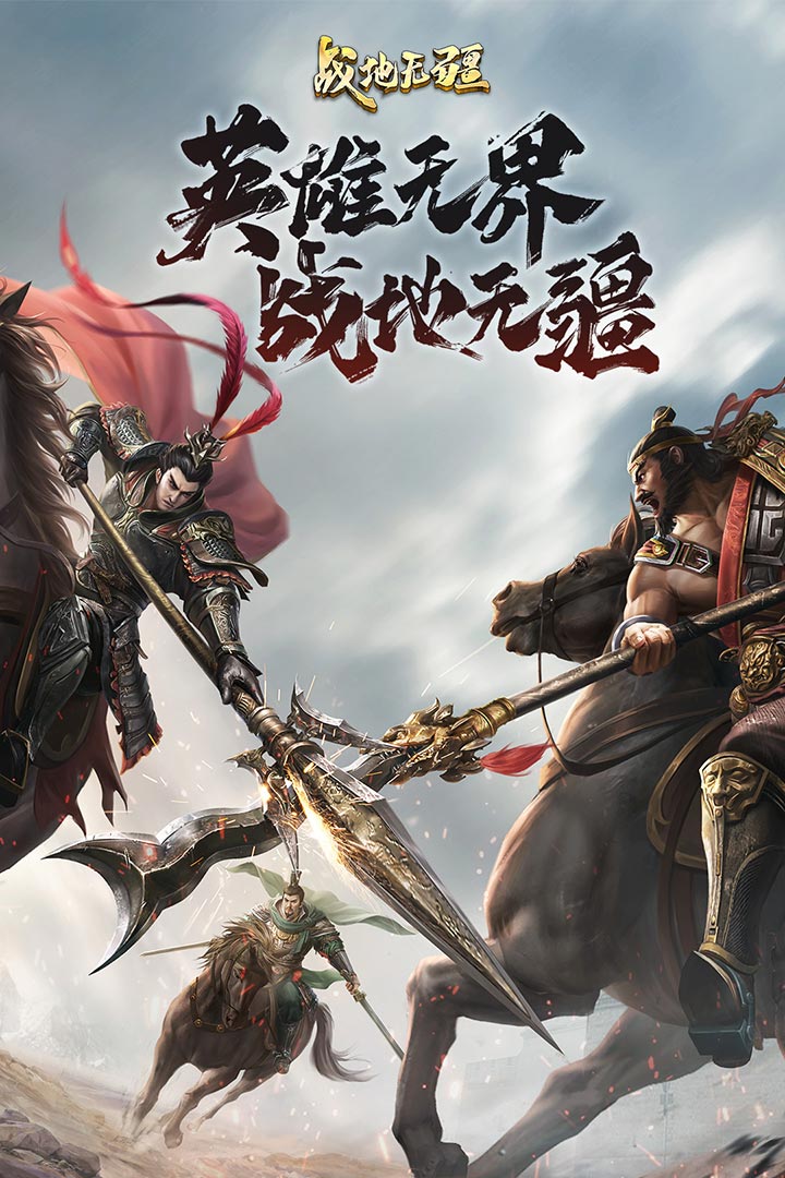 战地无疆最新版