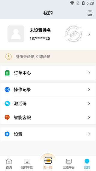 中招互连官方版