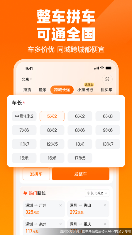货拉拉最新版