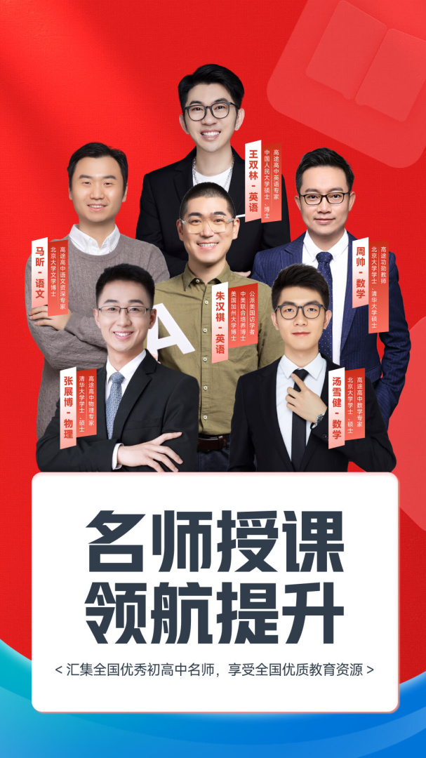 高途高中规划