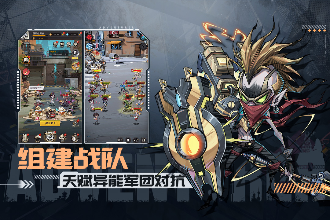 都市冒险高手vivo版