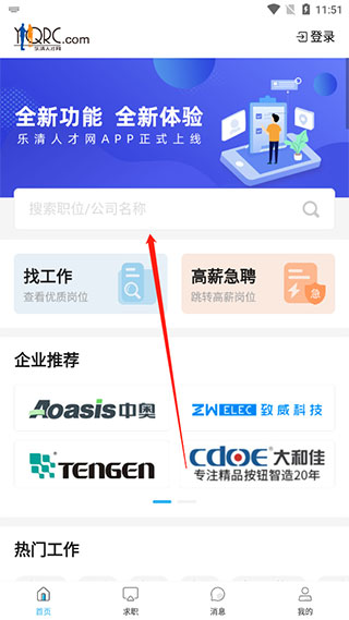 乐清人才网app