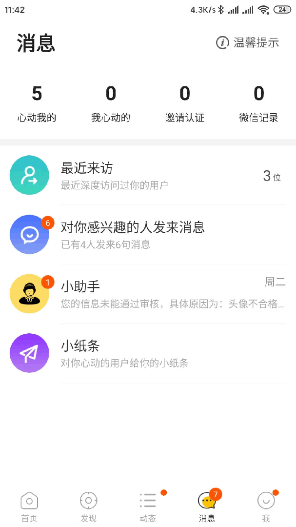陌爱语聊交友