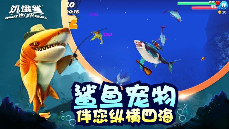 饥饿鲨：世界oppo版