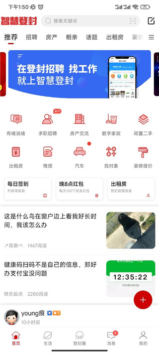 智慧登封app