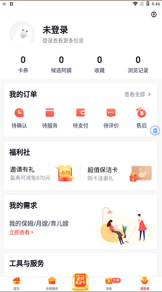天鹅到家app