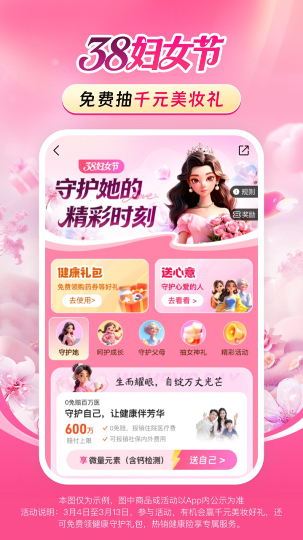 平安好车主免费版