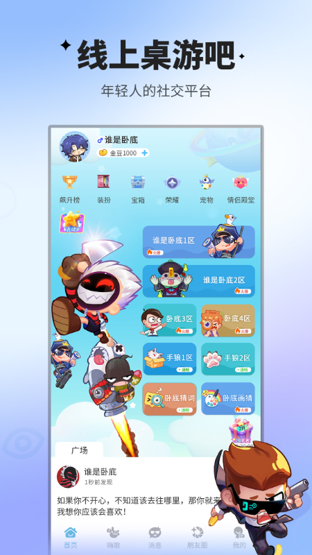 谁是卧底九游版