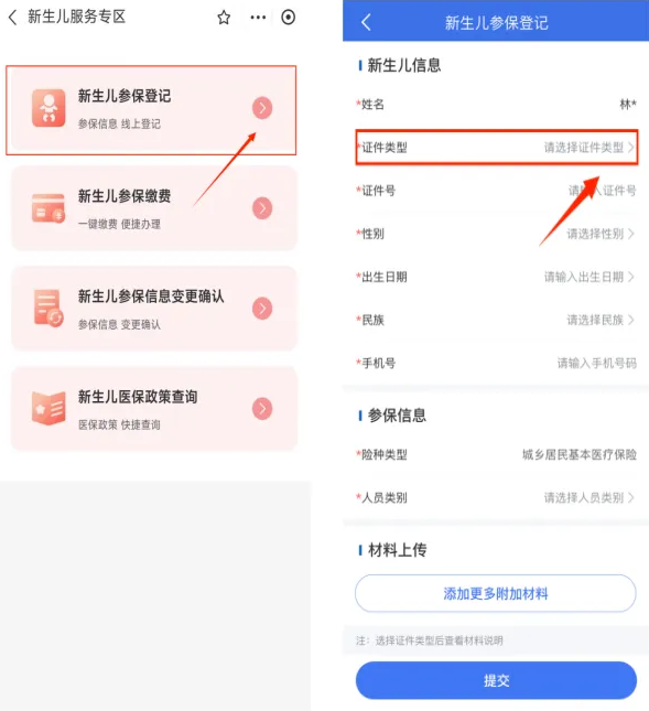 甘肃医保服务平台官方最新版
